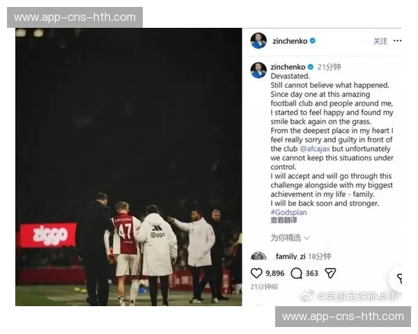 阿贾克斯后卫津琴科膝盖重伤赛季报销，乌克兰国脚将接受手术