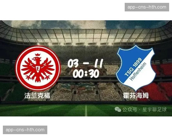 霍芬海姆3-3战平波鸿，客队补时阶段打入绝平球